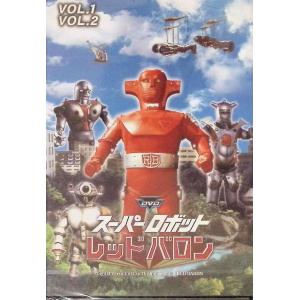 スーパーロボット レッドバロン vol.1-1...の詳細画像2