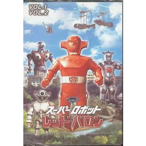 スーパーロボット レッドバロン vol.1-1...の詳細画像3