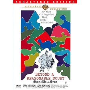 条理ある疑いの彼方に [DVD]