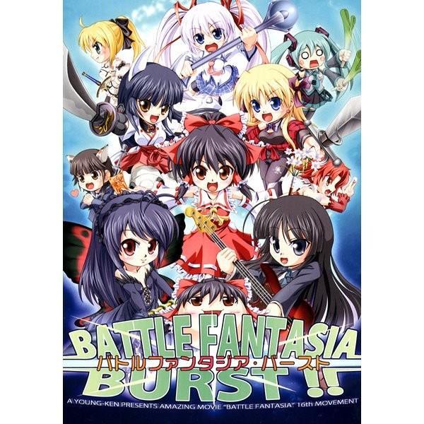 バトルファンタジア バースト