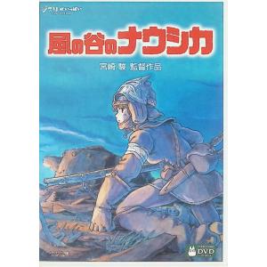 風の谷のナウシカ（DVD2枚組）