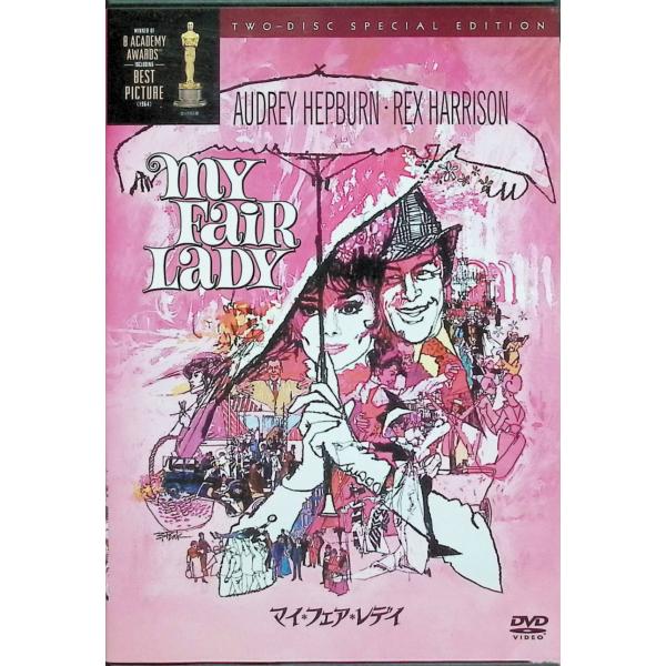 マイ・フェア・レディ スペシャル・エディション (DVD2枚組)