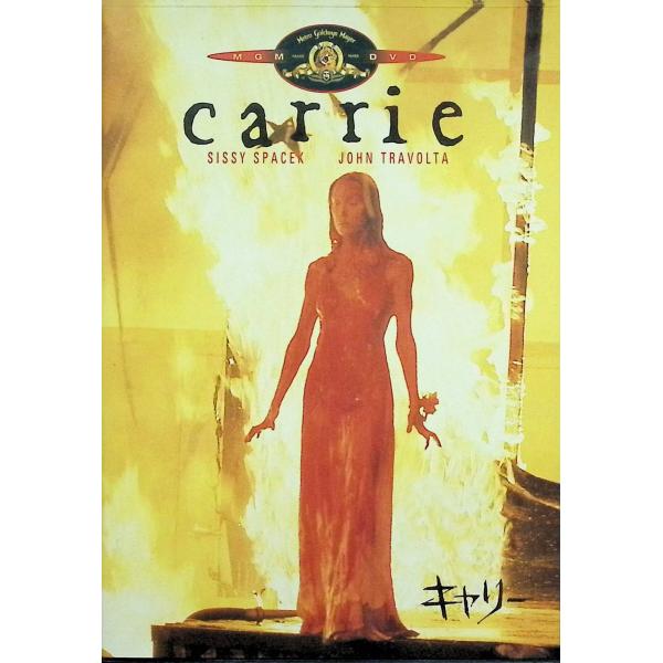 キャリー [DVD]