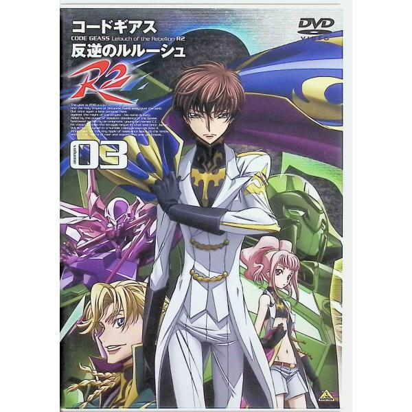 コードギアス 反逆のルルーシュ R2 volume03 [DVD]