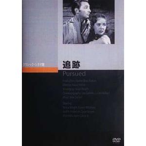 追跡 [DVD]