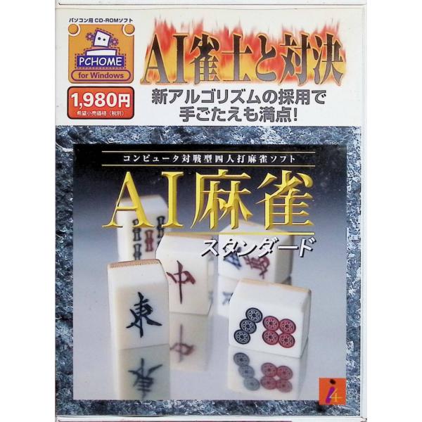 AI麻雀 PC HOME版 /  CD