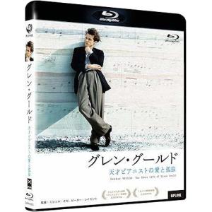 グレン・グールド　天才ピアニストの愛と孤独 [Blu-ray]