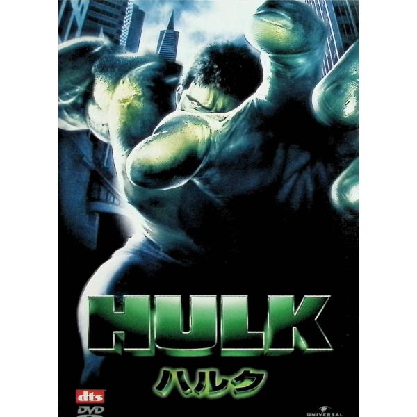 ハルク [DVD]