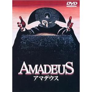 アマデウス [DVD]