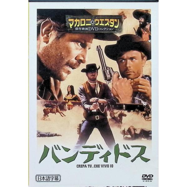 バンディドス  (DVD)