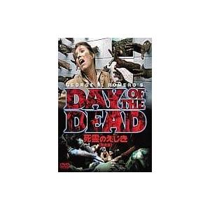 死霊のえじき 完全版 [DVD]