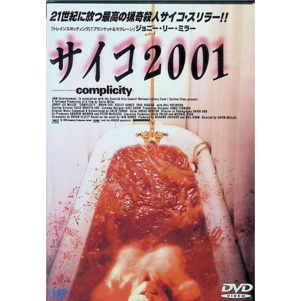 サイコ2001  (DVD)