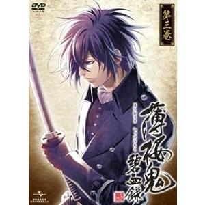 薄桜鬼 碧血録 第三巻 〈初回限定版〉 [DVD]