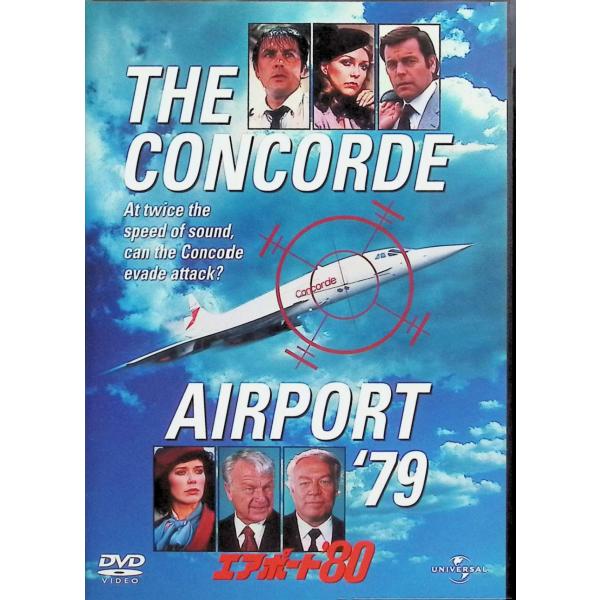 エアポート’80 [DVD]