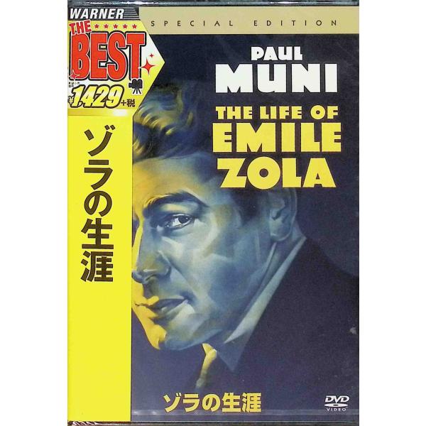 ゾラの生涯 [DVD]