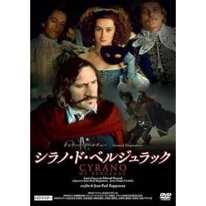 シラノ・ド・ベルジュラック ジェラール・ドパルデュー [HDマスター] [DVD]