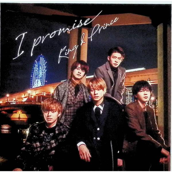 I promise(通常盤)(特典:ナシ) / King &amp; Prince CD 邦楽