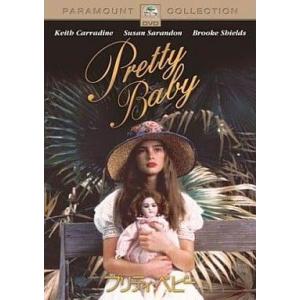 プリティ・ベビー [DVD]