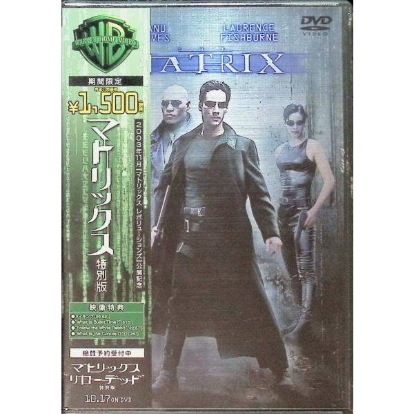 マトリックス 特別版 [DVD]