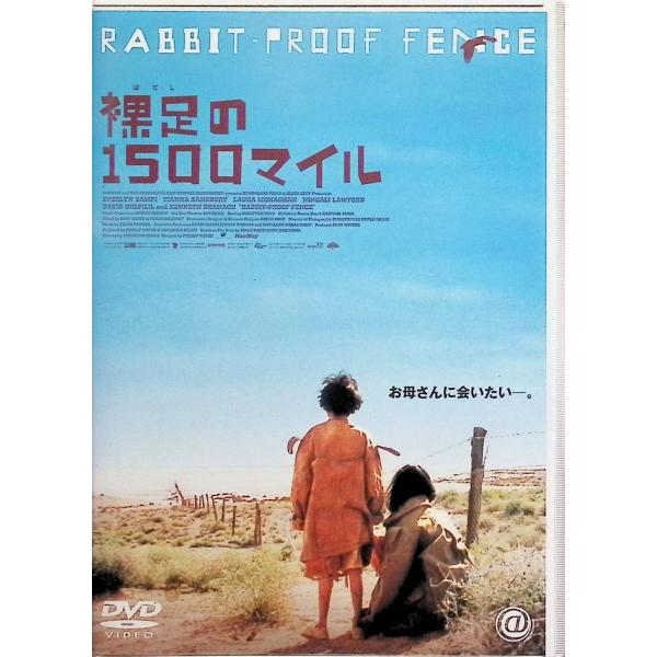 裸足の1500マイル [DVD]