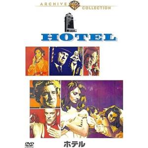 ホテル [DVD]