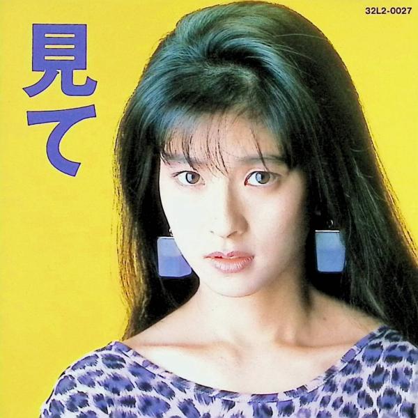 見て / 森高千里 CD 邦楽