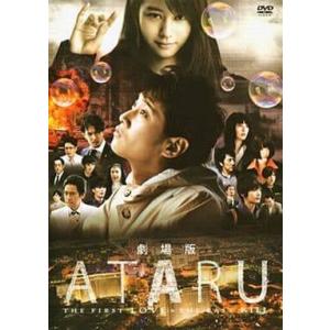劇場版 ATARU THE FIRST LOVE &amp; THE LAST KILL  DVD スタンダ...