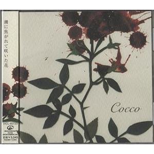 サングローズ / Cocco CD 邦楽