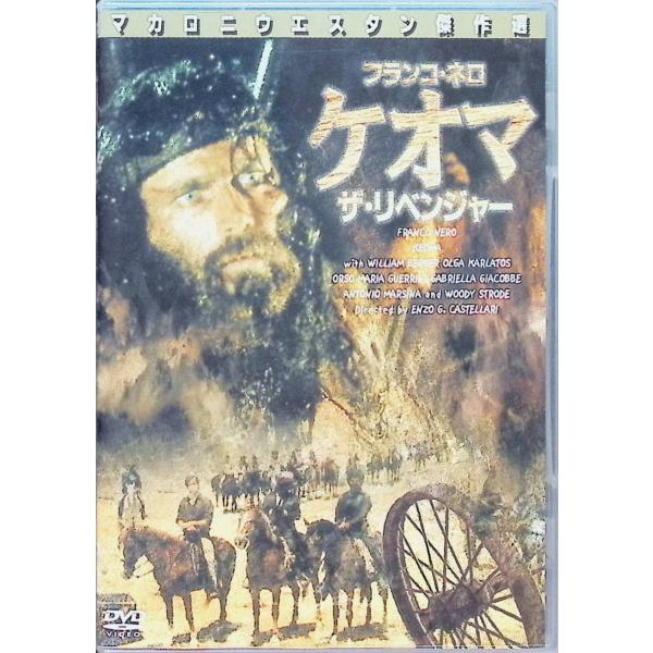 ケオマ・ザ・リベンジャー [DVD]