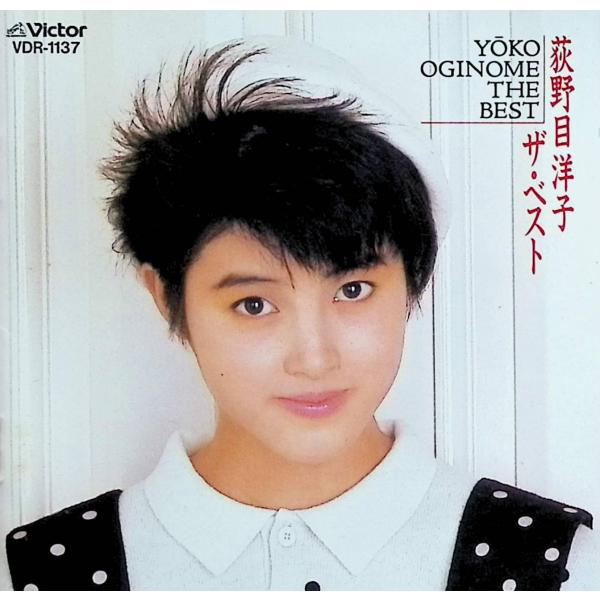 荻野目洋子 ザ・ベスト / 荻野目洋子 CD 邦楽