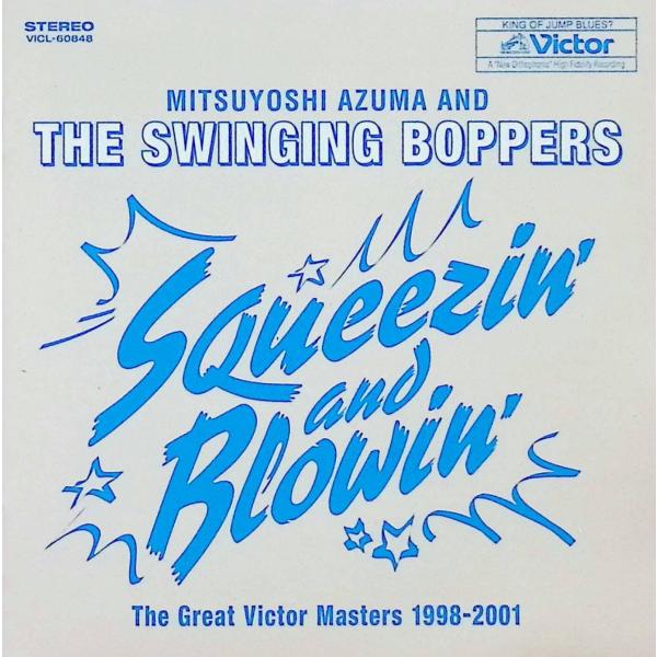 SQUEEZIN’&amp;BLOWIN’ / 吾妻光良 CD 邦楽