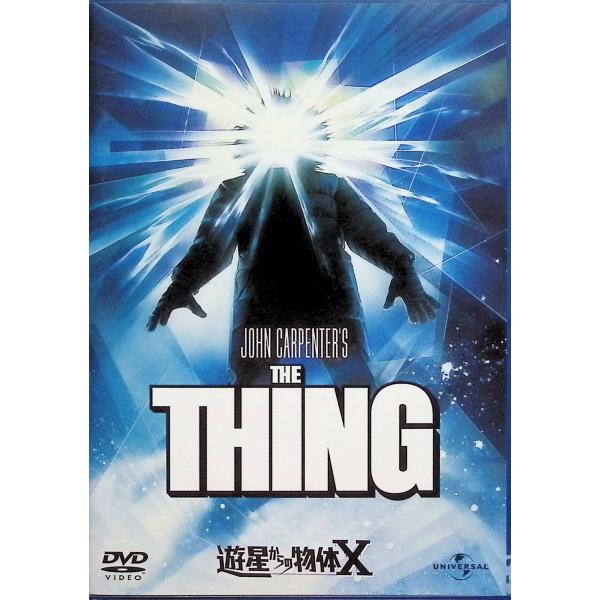 遊星からの物体X [DVD]
