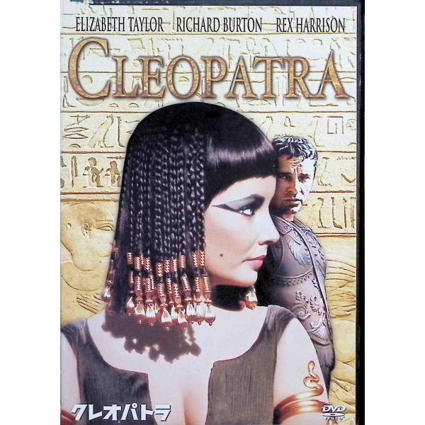 クレオパトラ(DVD2枚組)