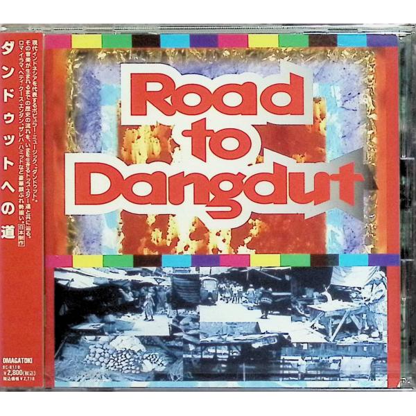 ダンドゥットへの道 / ヌール・ハリーマ, ロマ・イマラ&amp;ソネタ・グループ 等 CD 邦楽