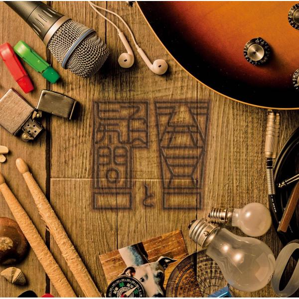 発見と疑問（特典DVD-R付） / Half time Old CD 邦楽