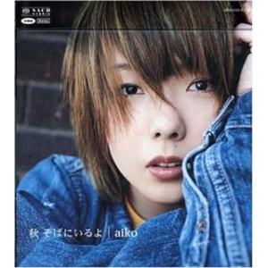 秋 そばにいるよ / aiko CD 邦楽