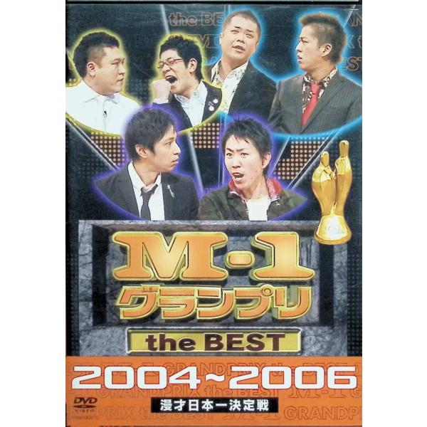 M-1 グランプリ the BEST 2004~2006 [DVD]