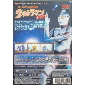 最強のウルトラマン・ムービーシリーズ Vol....の詳細画像1