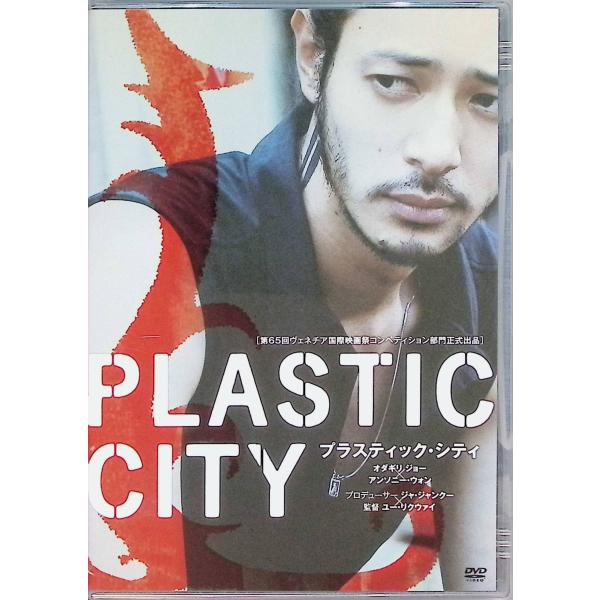 PLASTIC CITY プラスティック・シティ [DVD]