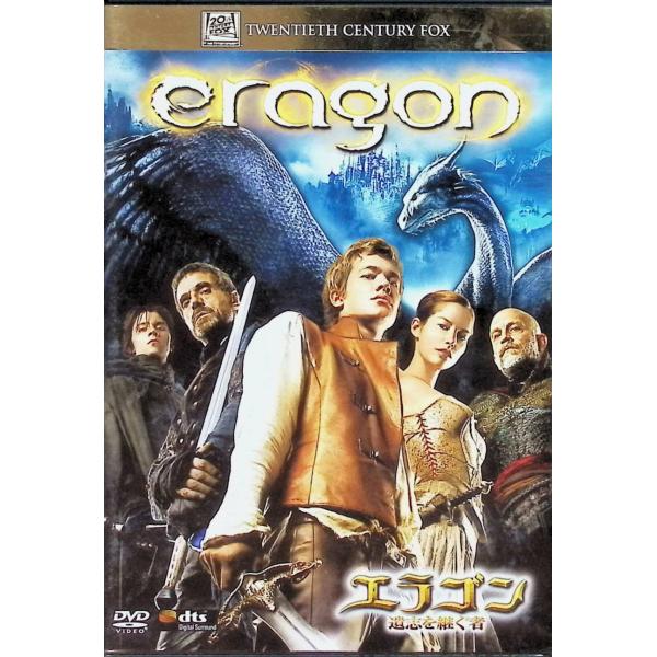 エラゴン 遺志を継ぐ者 [DVD]