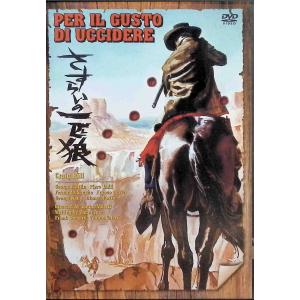 さすらいの一匹狼 [DVD]