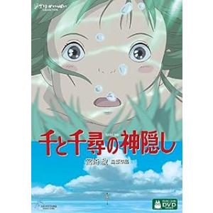千と千尋の神隠し (DVD2枚組)