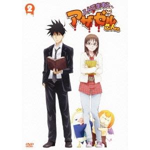 よんでますよ、アザゼルさん。 2 ［DVD+CD］ (2枚組)