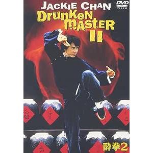 酔拳2 ― スペシャル・エディション 2枚組 [...の商品画像