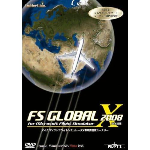 FS GLOBAL 2008 日本語版 (DVDROM2枚組)