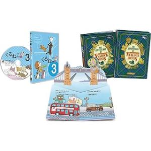新・季節のくるねこ便3 ニャーロック・ホームズ版とびだす絵本付き (初回限定生産版) [DVD]