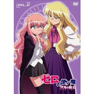 ゼロの使い魔 双月の騎士 Vol.2 [DVD]