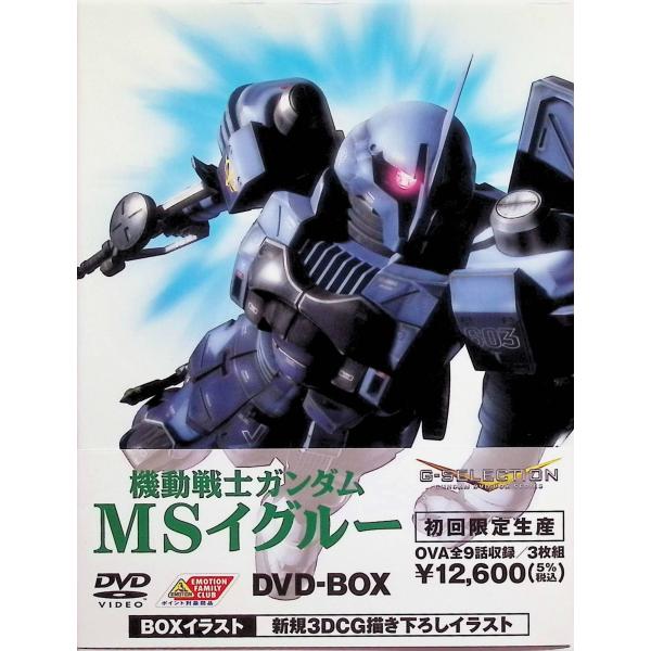 G-SELECTION 機動戦士ガンダム MSイグルー DVD-BOX [DVD3枚組]