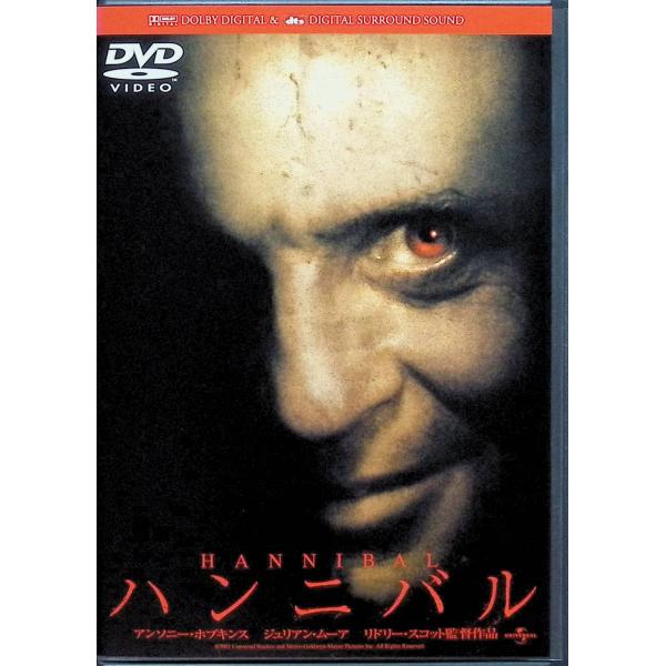 ハンニバル [DVD]