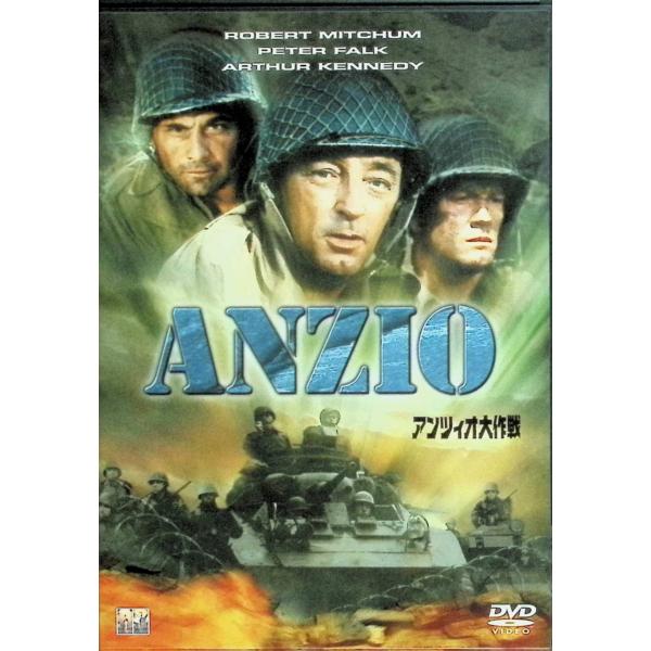 アンツィオ大作戦 [DVD]